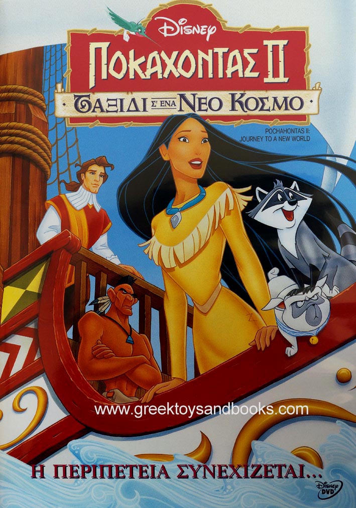 Disney DVD - Pocahontas 2 with Greek Audio